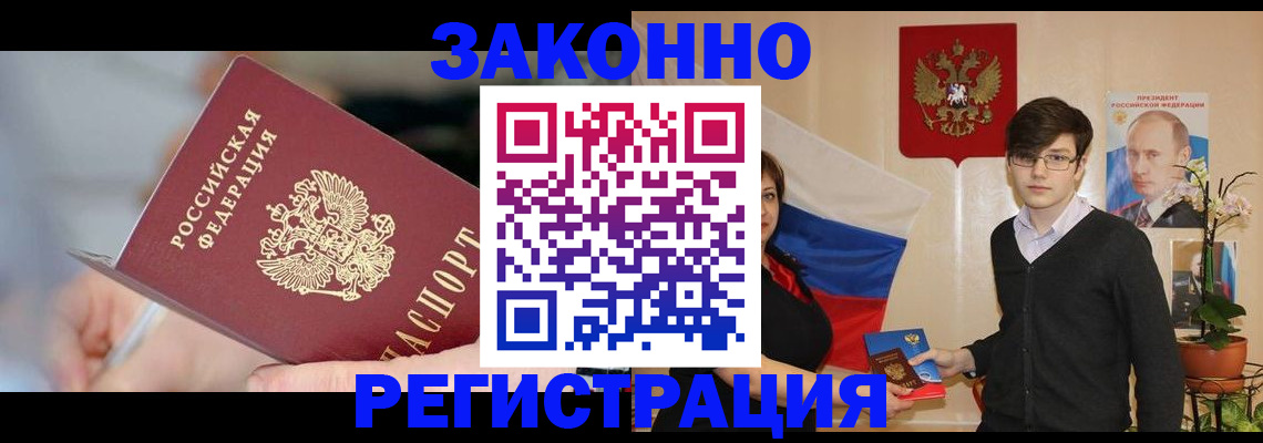 временная регистрация законно в Инте