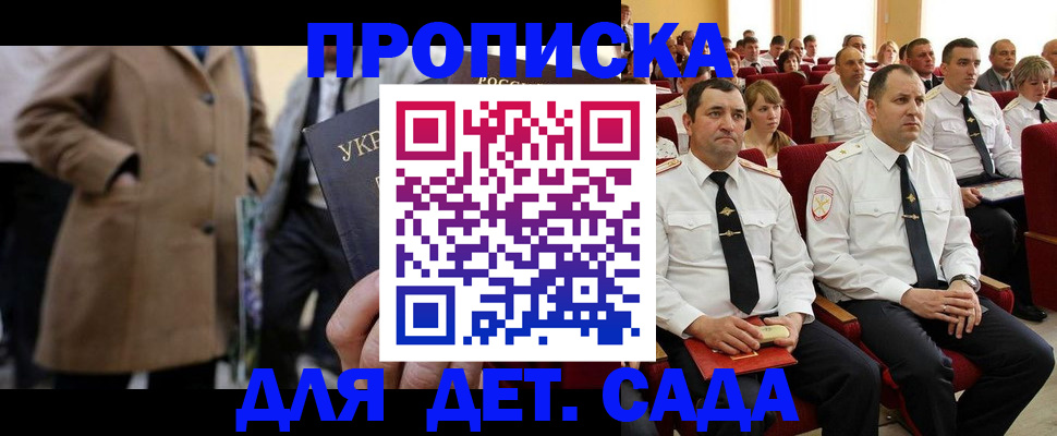 временная регистрация для всех в Инте