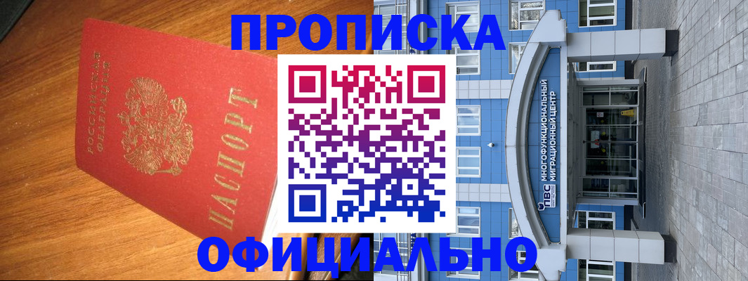 временная регистрация для школы в Инте
